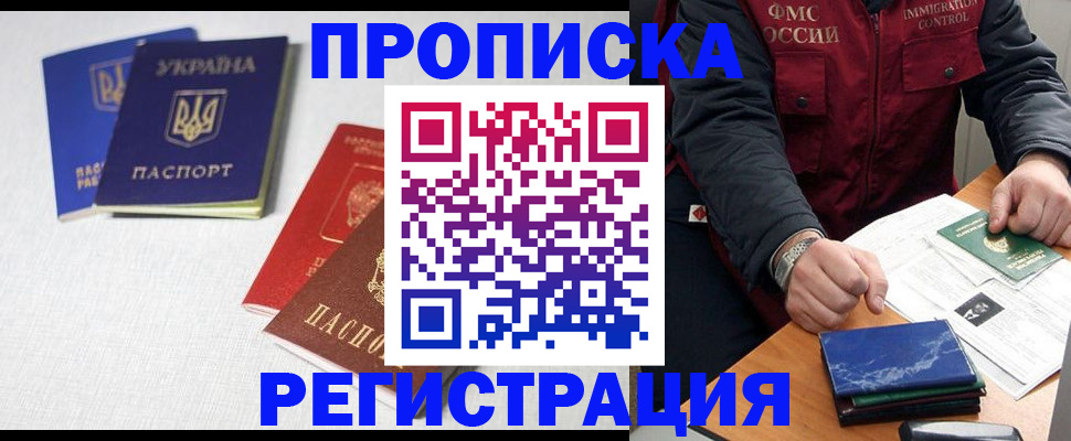 прописка ребенка в Копейске