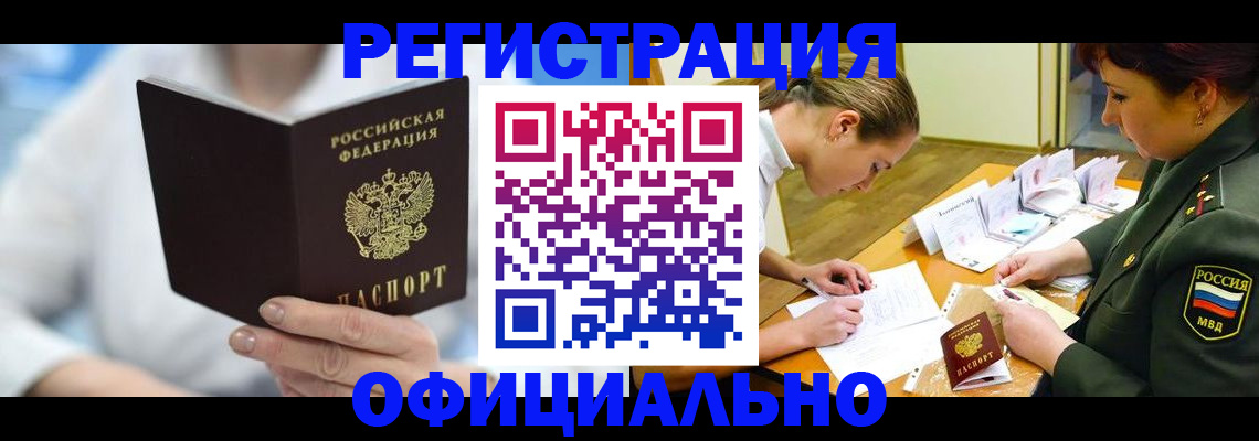 прописка в Копейске