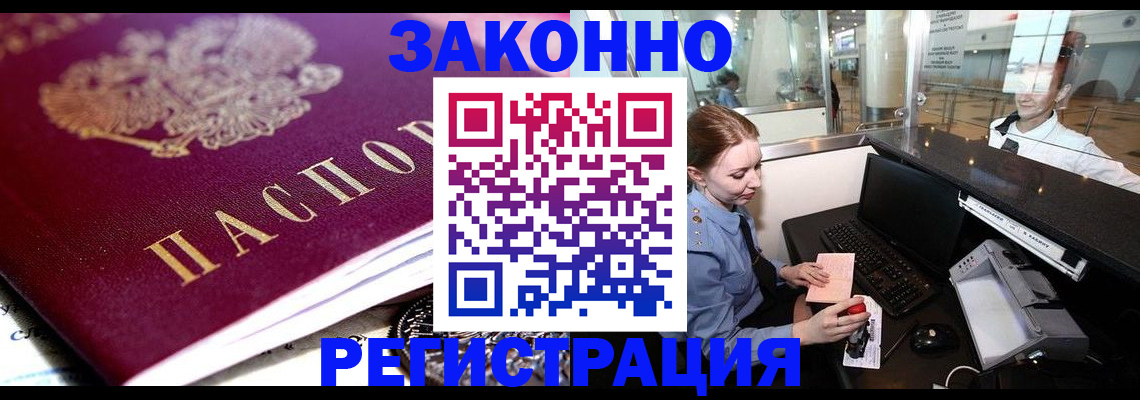 временная регистрация недорого в Копейске